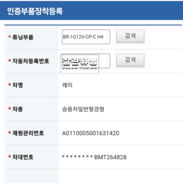 더뉴레이 클리어타입 라이트 합법인증 LED 전조등 출시 브라비오 올뉴클래식 프로젝션타입아니어도 가능!! / 경기 안성
