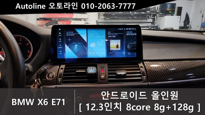 대전 BMW X6 E71 12.3인치 안드로이드 올인원 퀄컴CPU 스냅드래곤665 인스톨