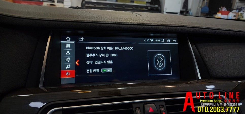 대전 bmw 7시리즈 f01 안드로이드 올인원 10.25인치 매립시공